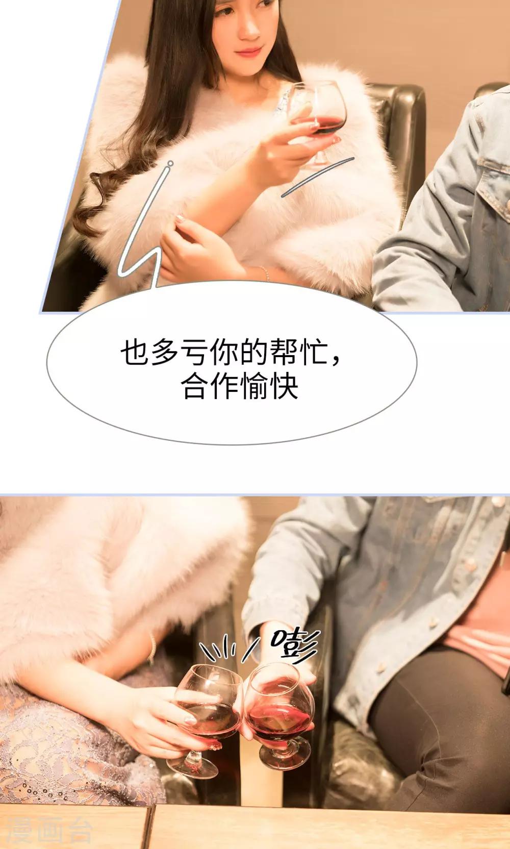 《总裁休想套路我》第58话 第9页