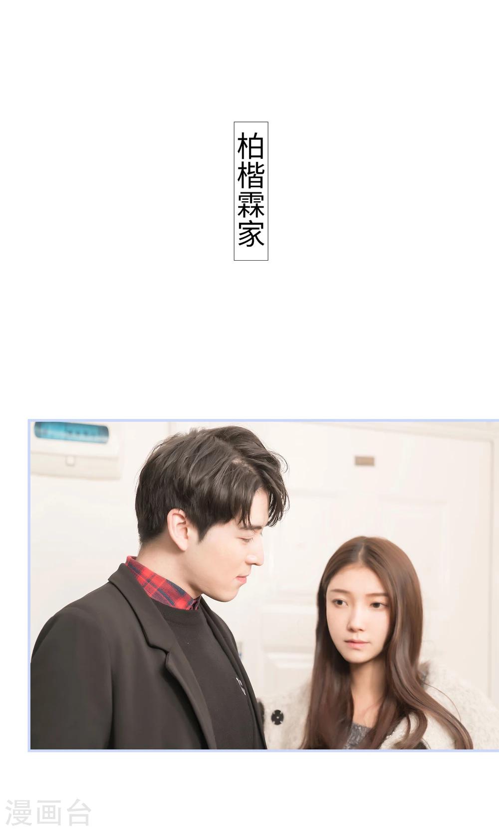 《总裁休想套路我》第60话 第5页