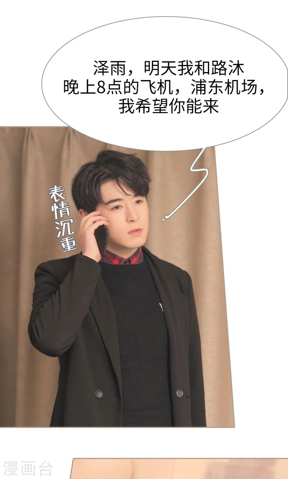 《总裁休想套路我》第64话 第10页