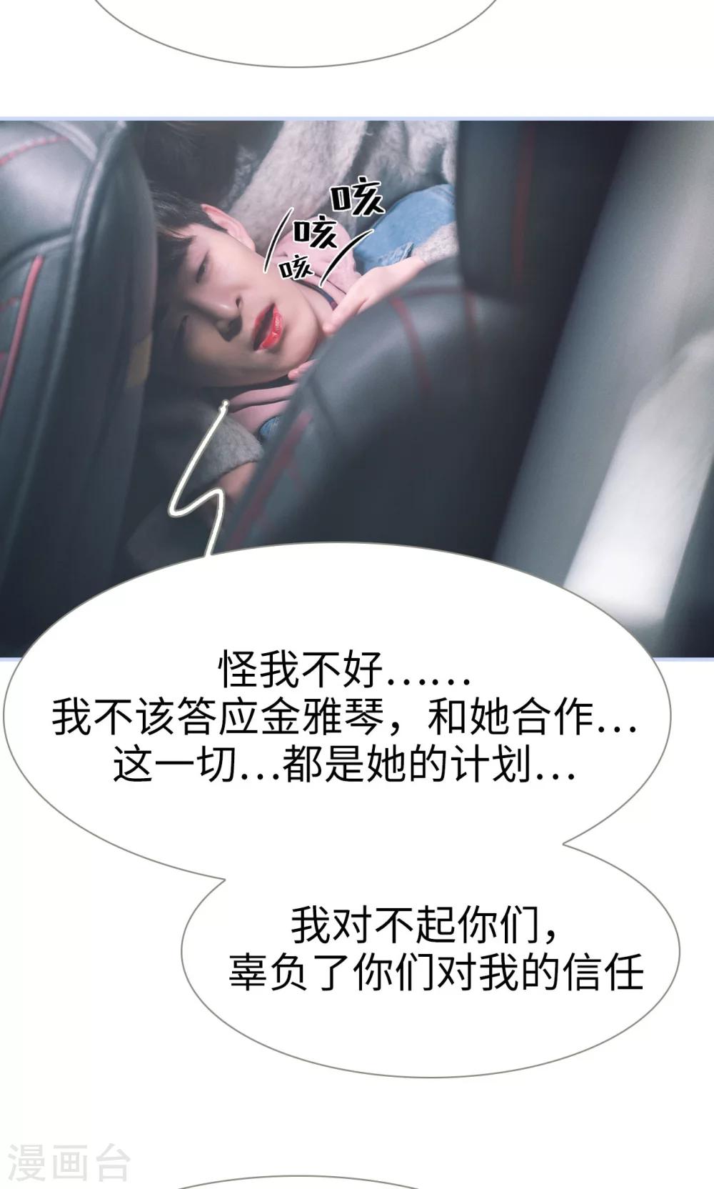 《总裁休想套路我》第64话 第14页