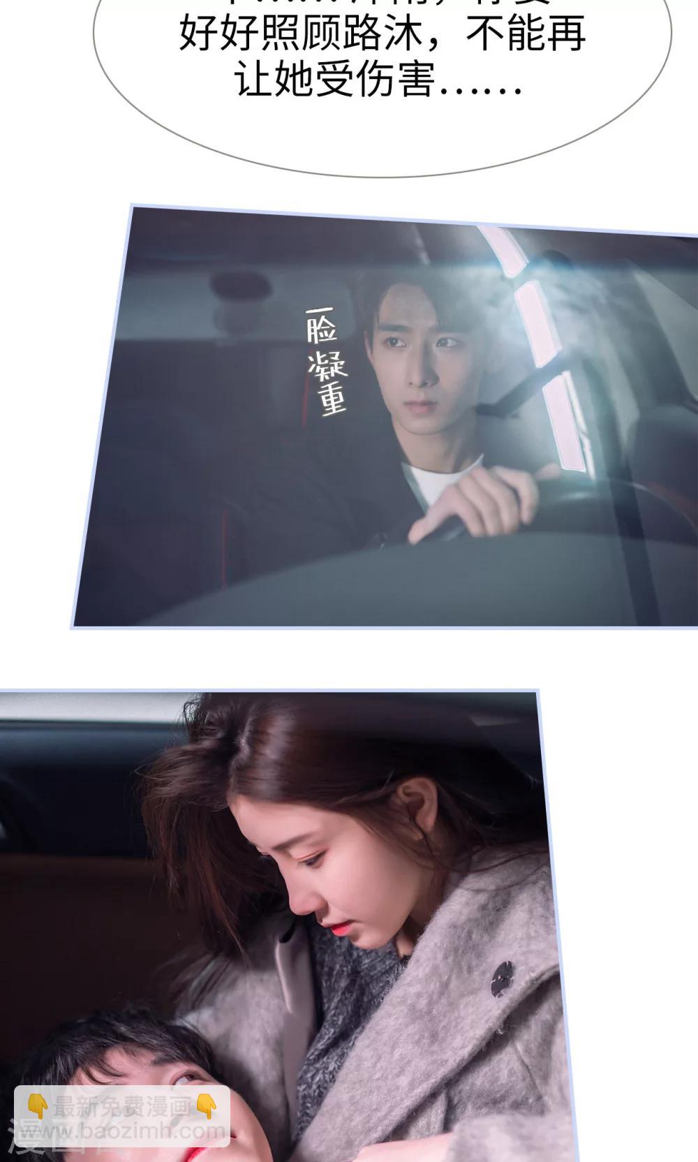 《总裁休想套路我》第64话 第16页