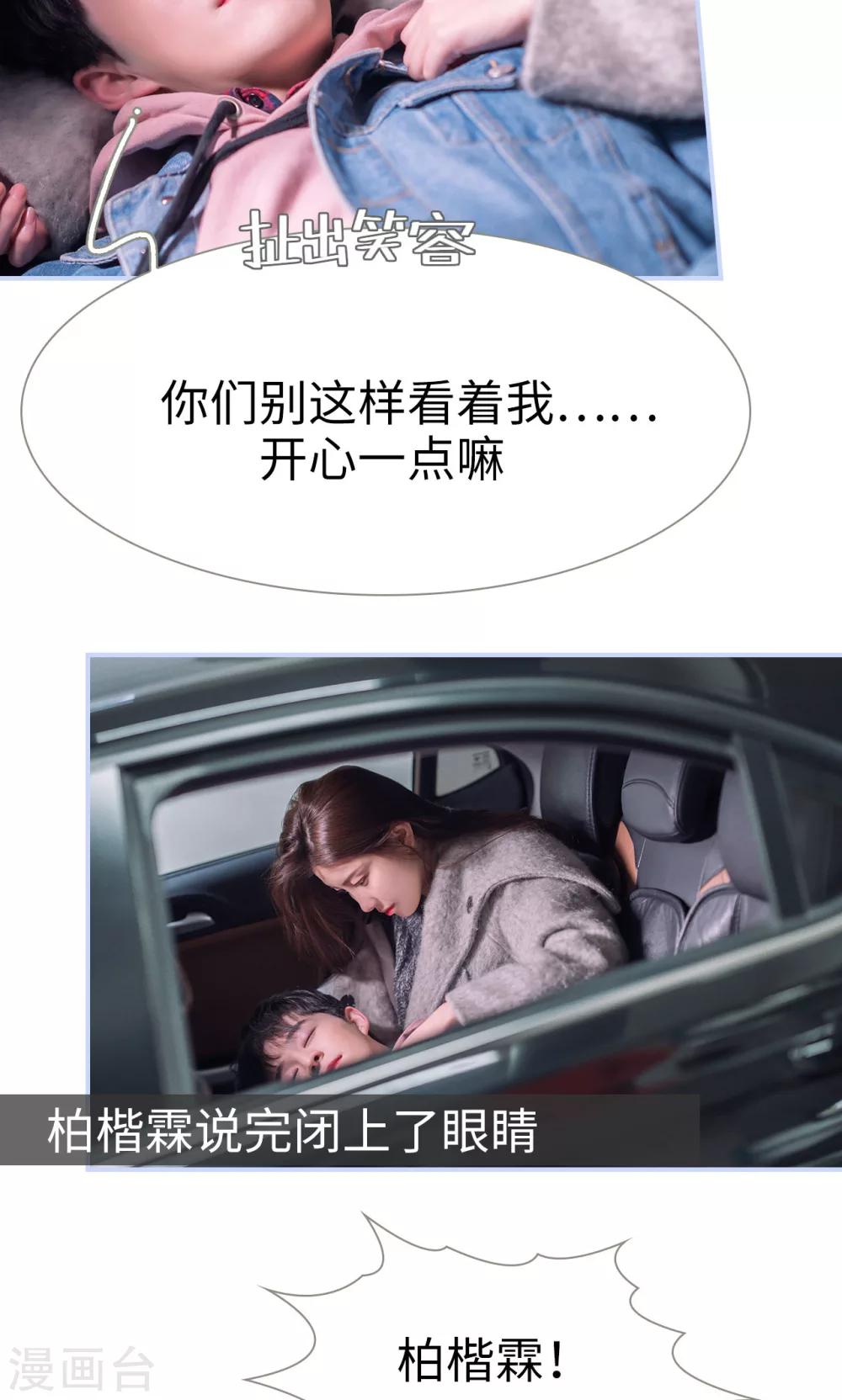 《总裁休想套路我》第64话 第17页