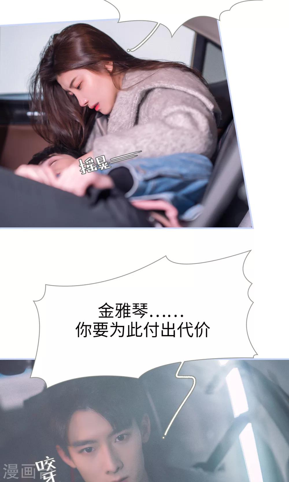 《总裁休想套路我》第64话 第18页