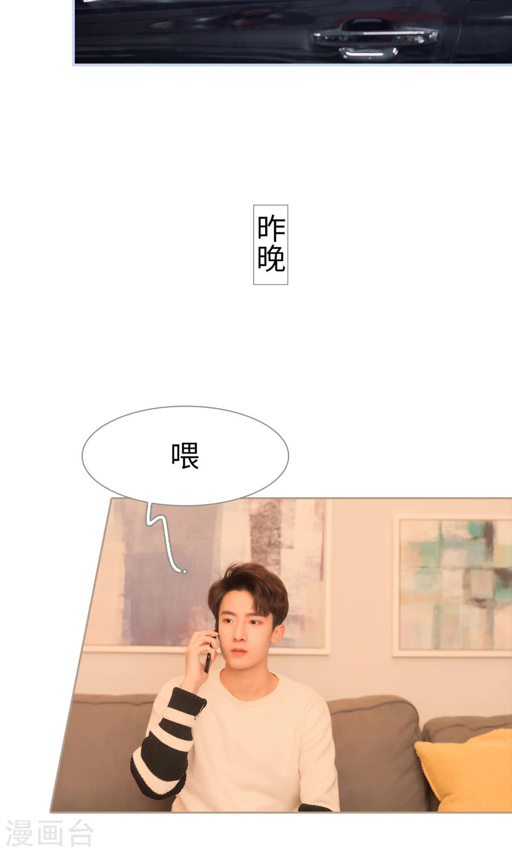 《总裁休想套路我》第64话 第9页