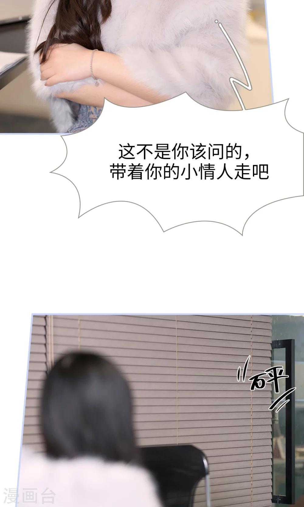 《总裁休想套路我》第61话 第17页