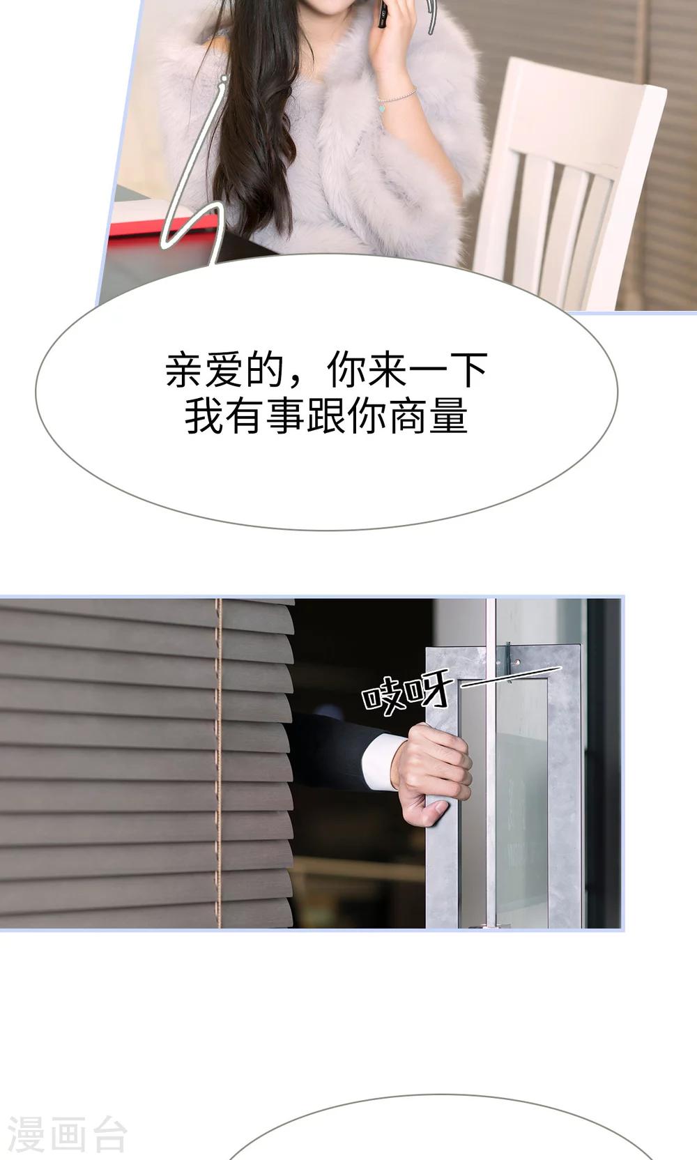 《总裁休想套路我》第61话 第19页