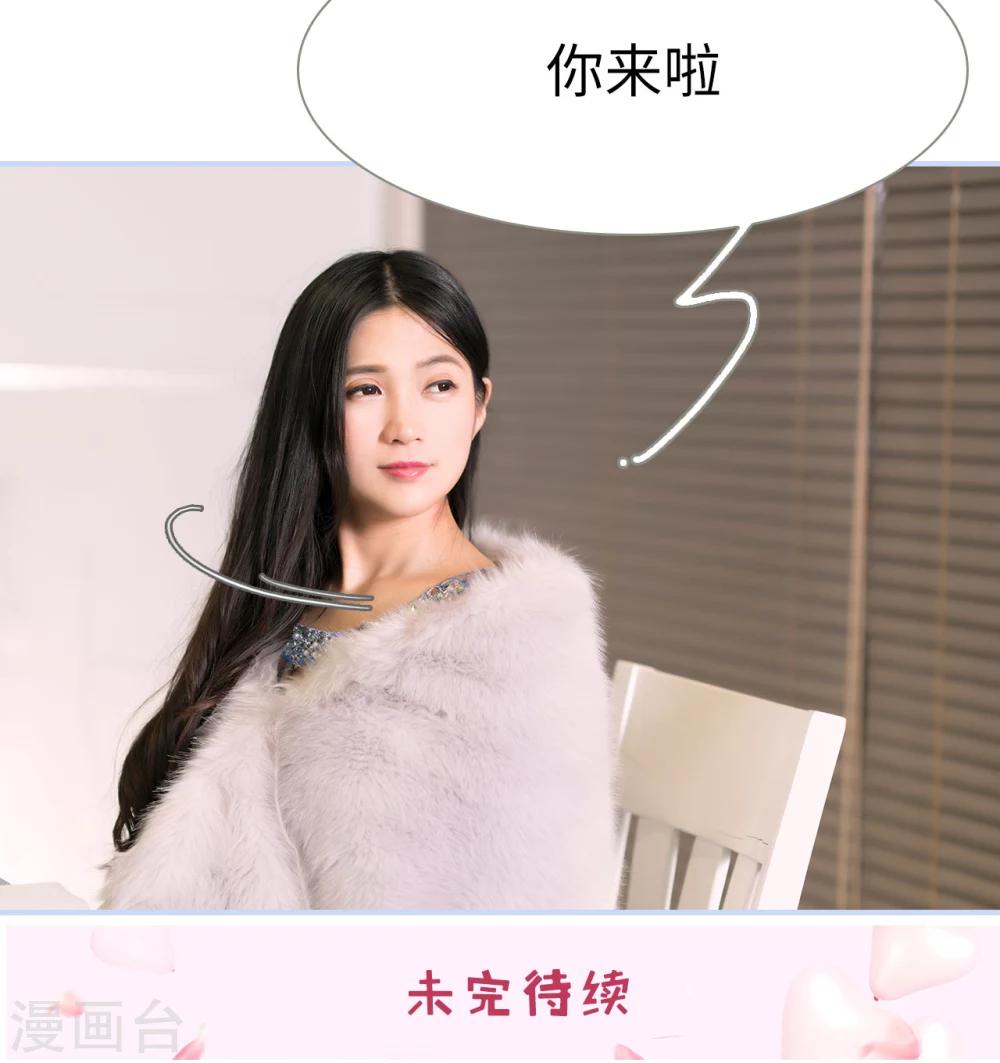 《总裁休想套路我》第61话 第20页