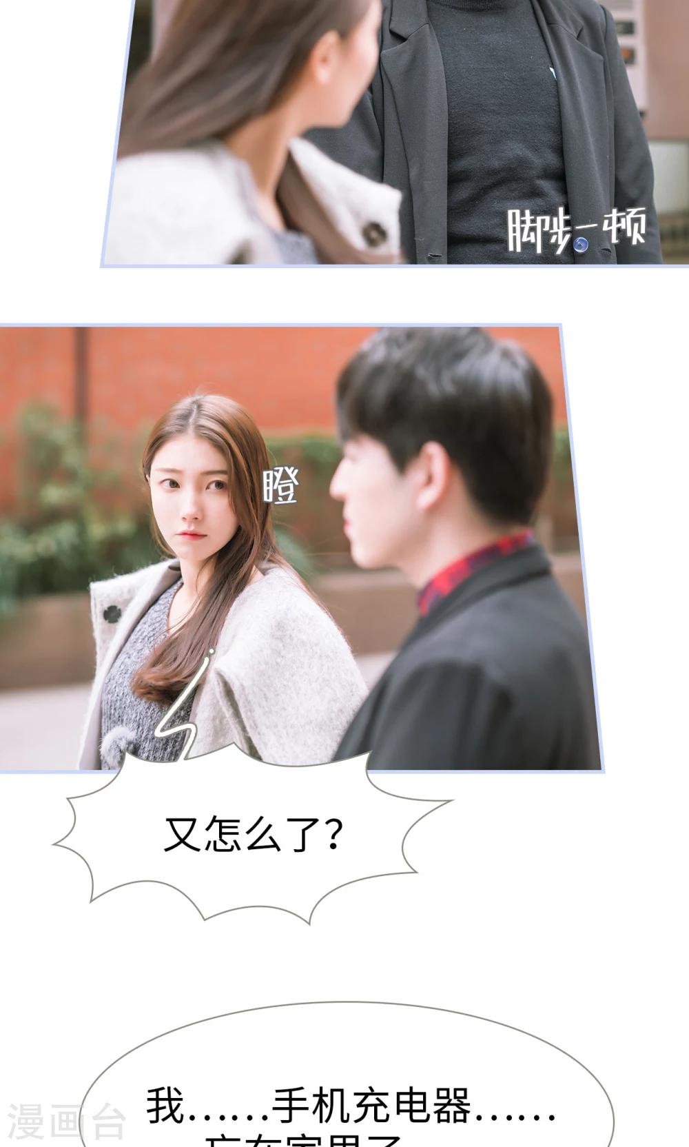 《总裁休想套路我》第63话 第11页