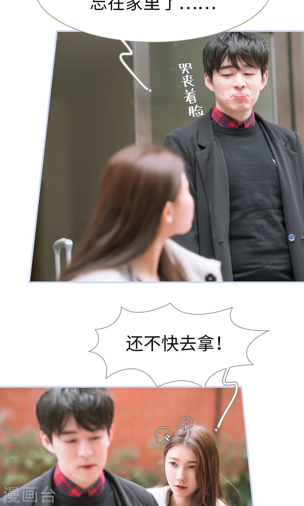 《总裁休想套路我》第63话 第12页