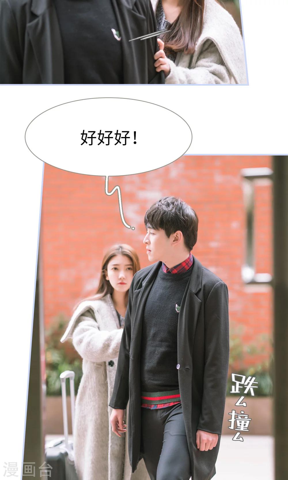 《总裁休想套路我》第63话 第13页