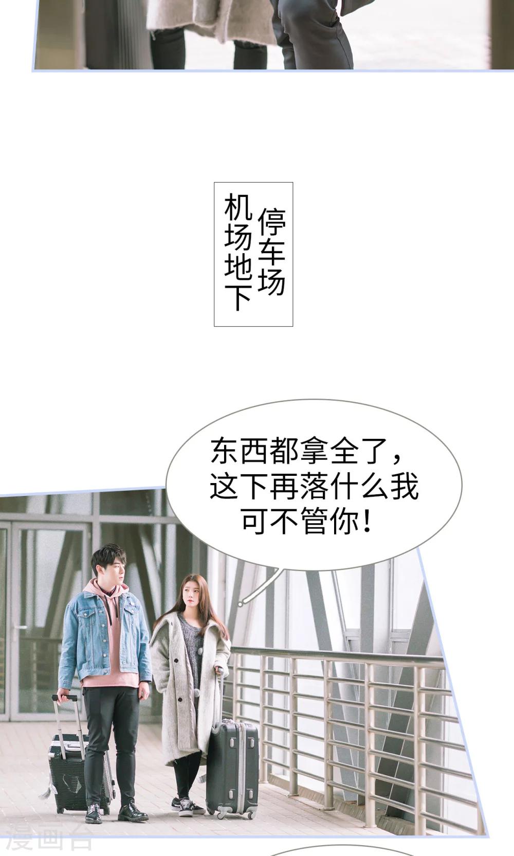 《总裁休想套路我》第63话 第14页