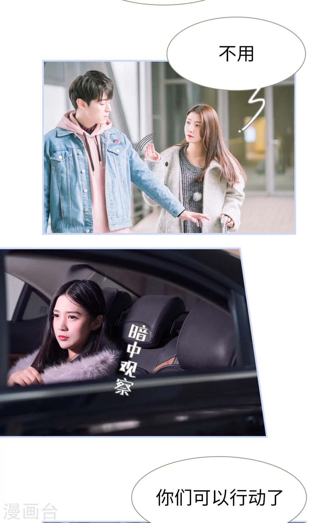 《总裁休想套路我》第63话 第16页