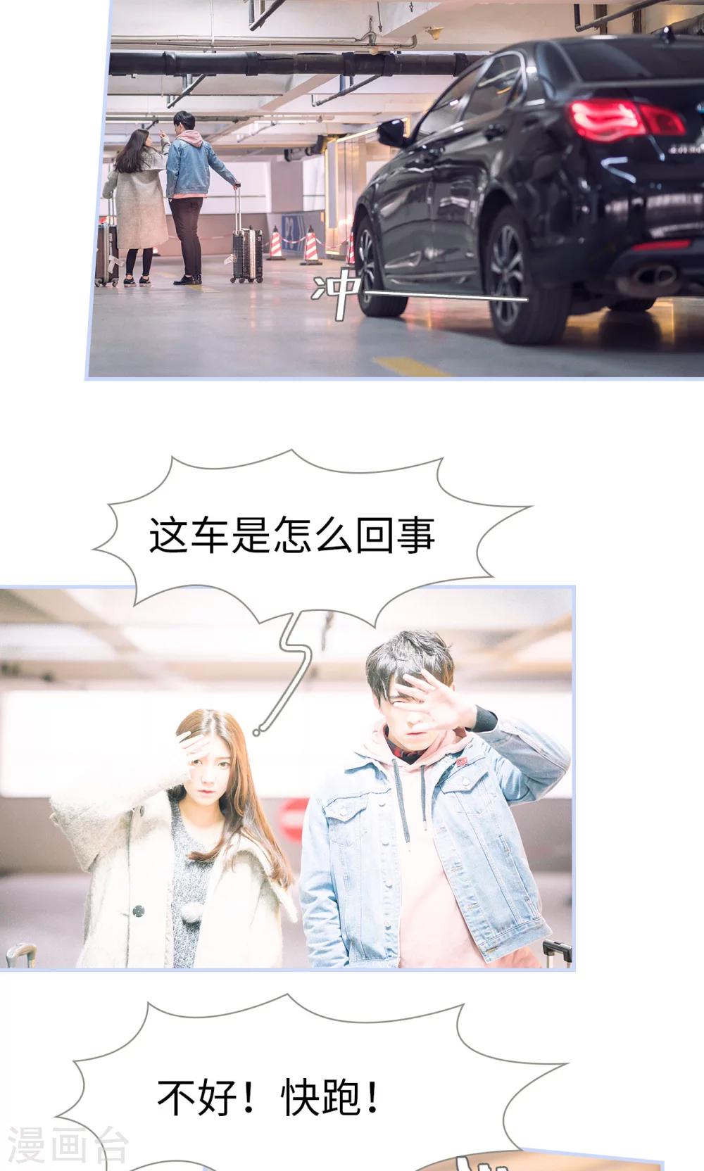 《总裁休想套路我》第63话 第18页