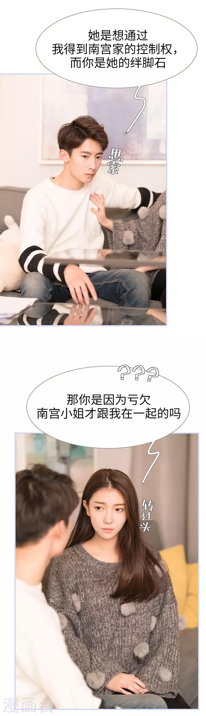 《总裁休想套路我》第68话 第9页