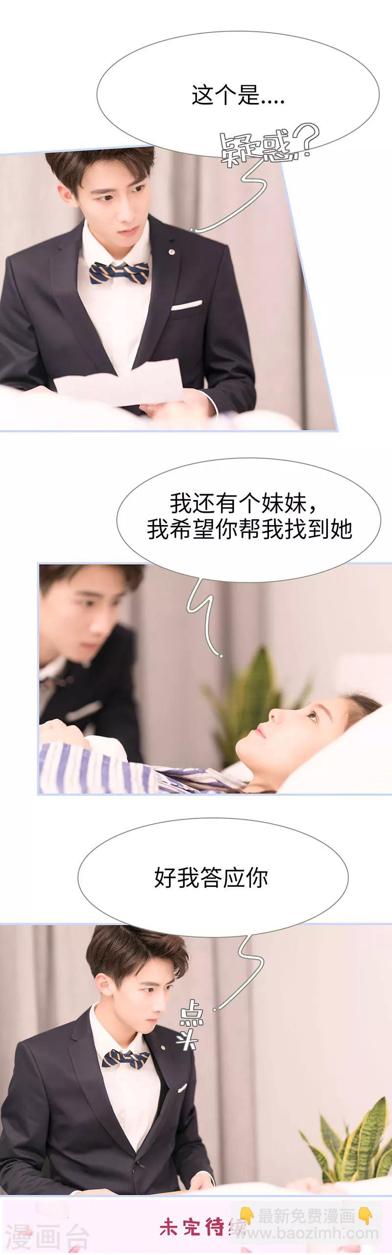 《总裁休想套路我》第67话 第10页