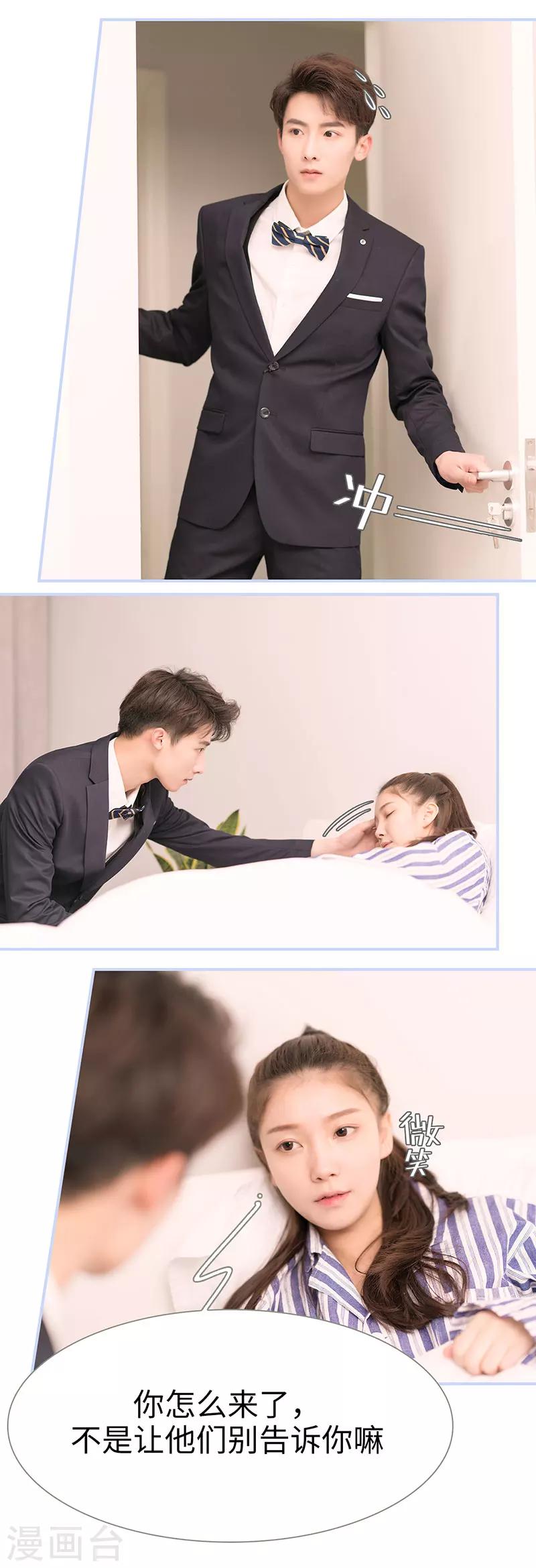 《总裁休想套路我》第67话 第7页