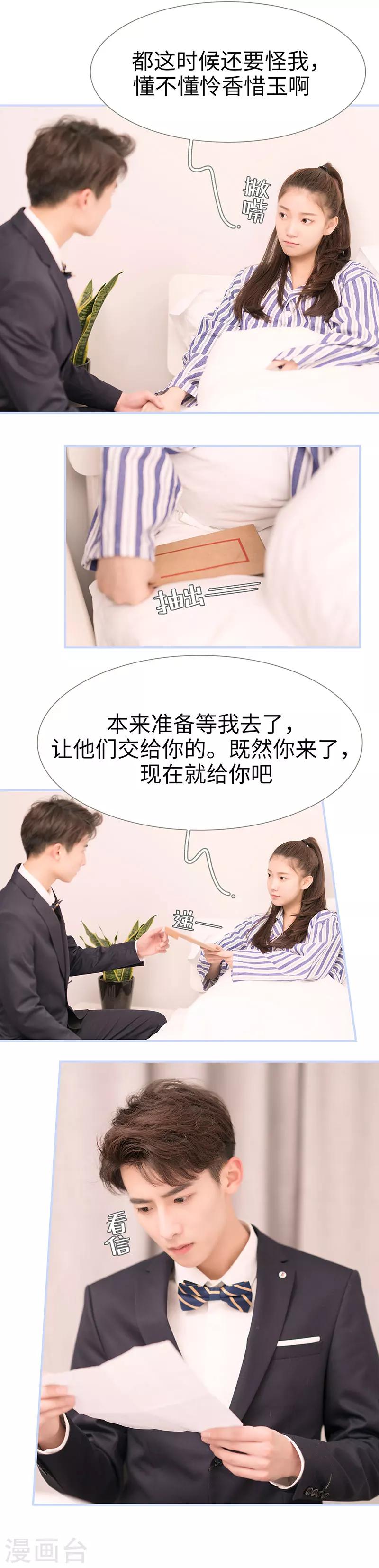 《总裁休想套路我》第67话 第9页