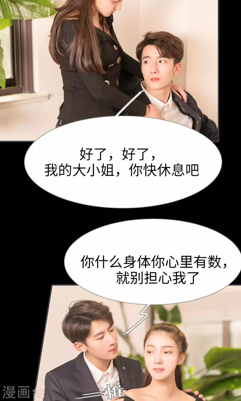 《总裁休想套路我》第66话 第15页