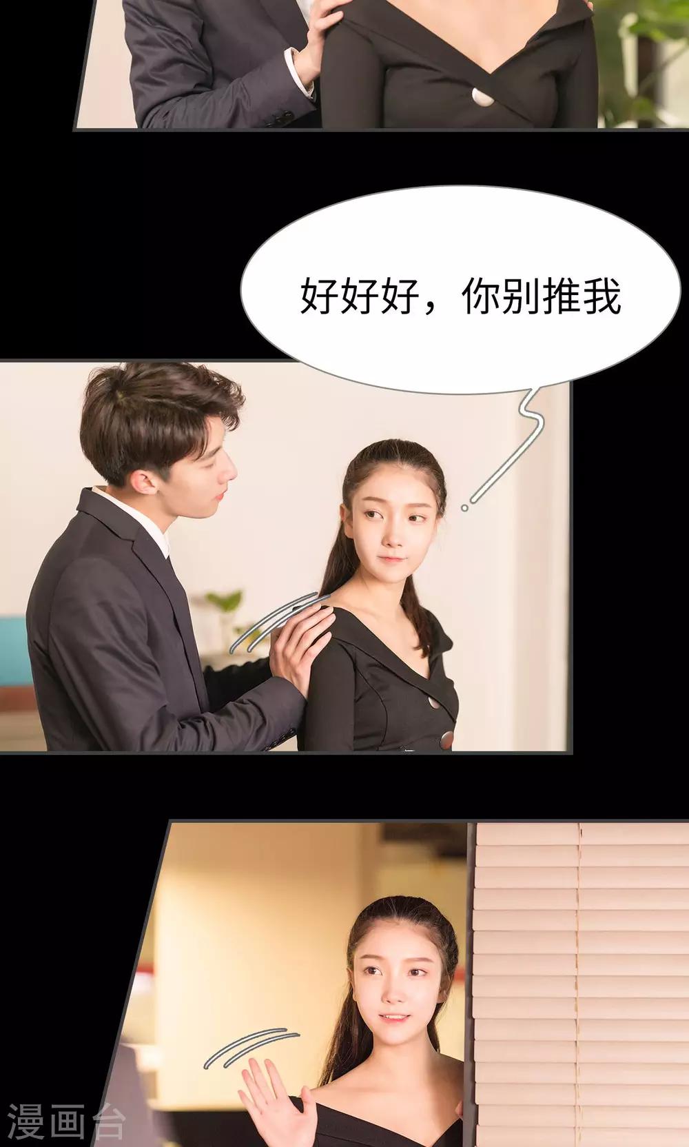 《总裁休想套路我》第66话 第16页