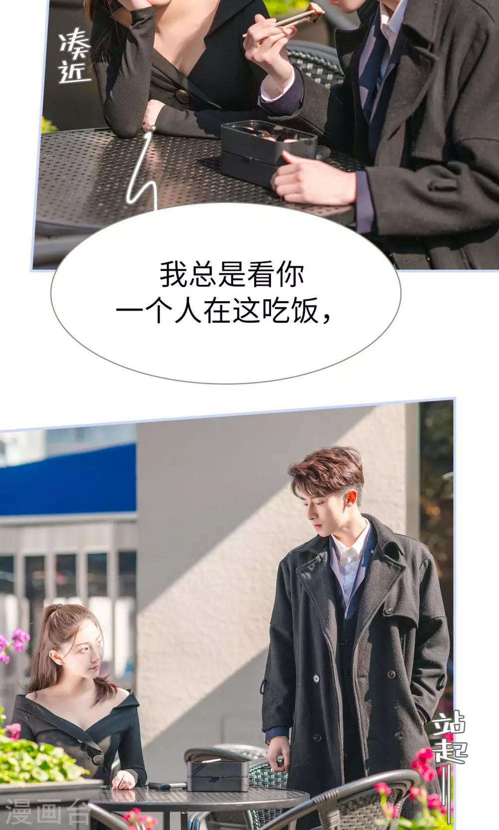 《总裁休想套路我》第66话 第4页