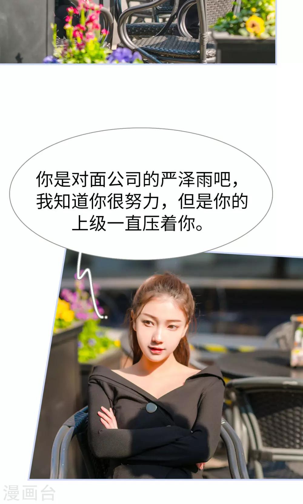 《总裁休想套路我》第66话 第5页