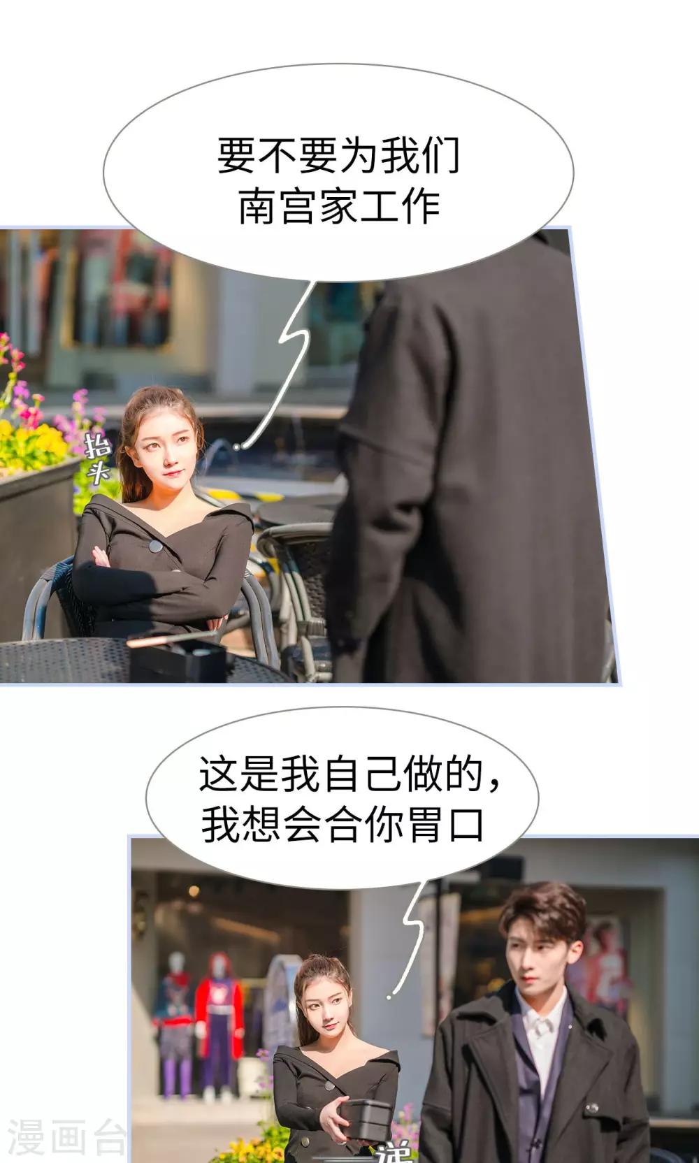 《总裁休想套路我》第66话 第6页