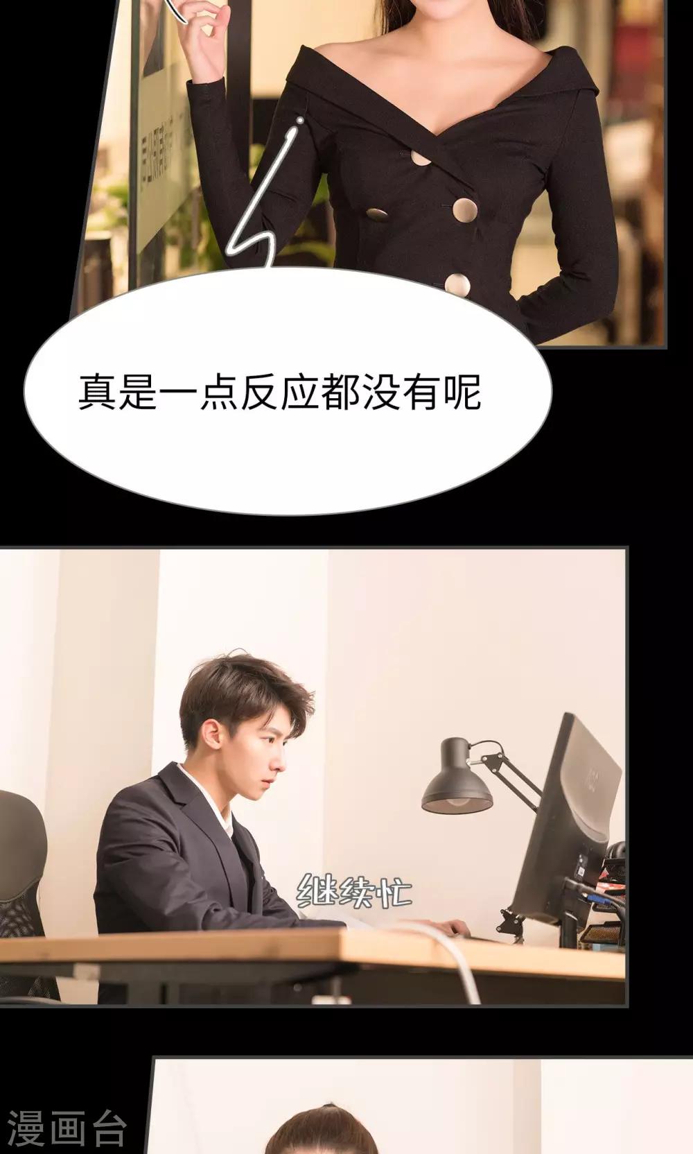 《总裁休想套路我》第66话 第9页