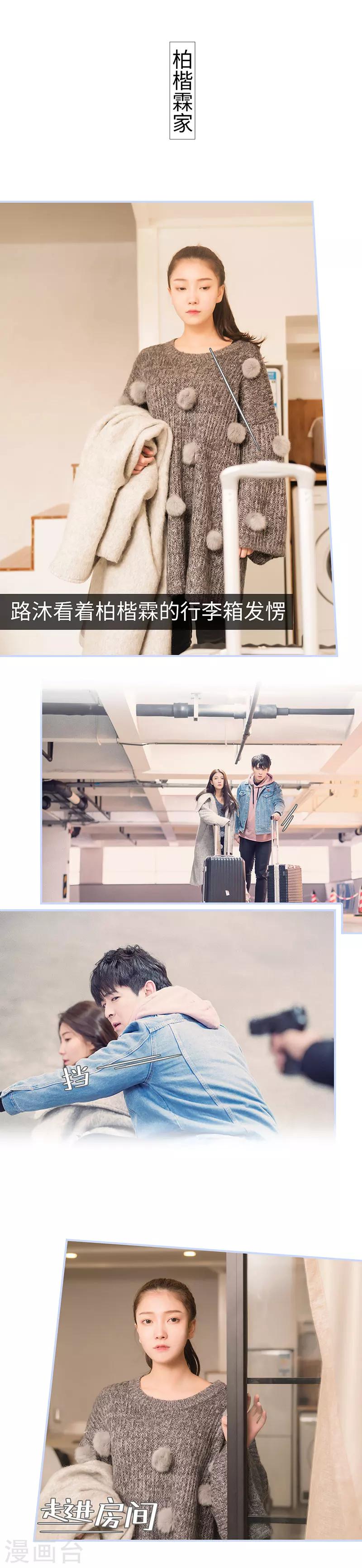 《总裁休想套路我》第69话 第2页