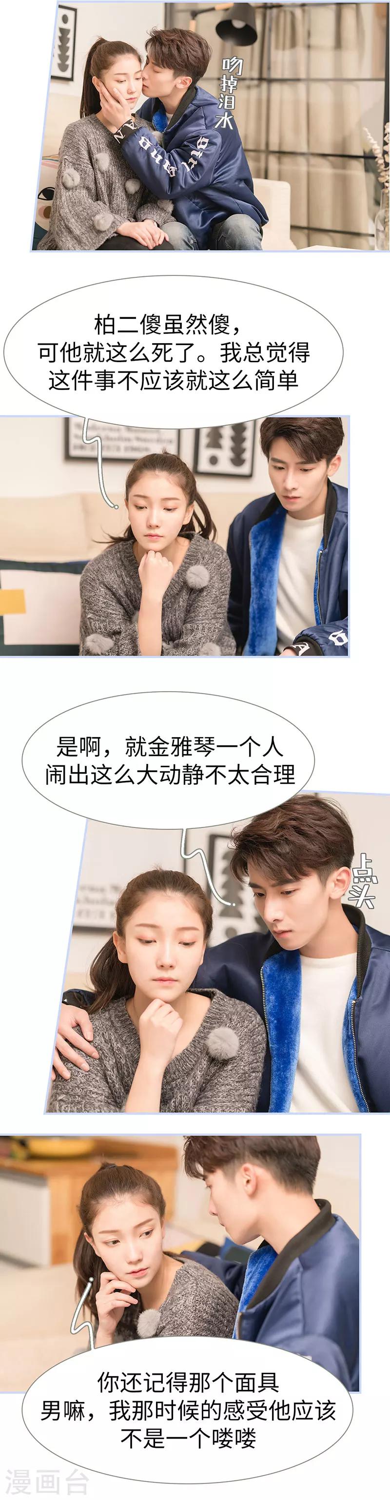 《总裁休想套路我》第69话 第5页