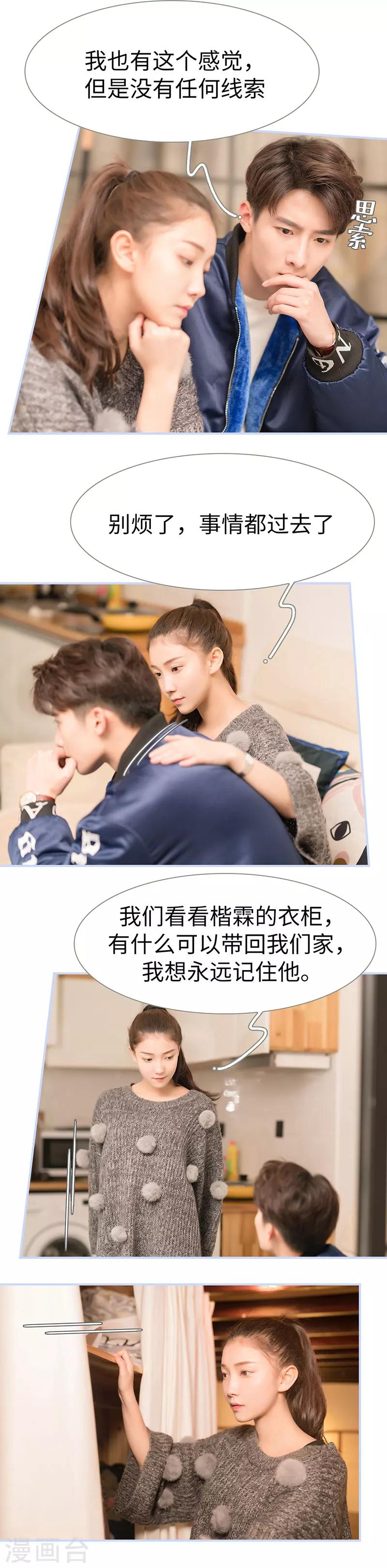 《总裁休想套路我》第69话 第6页