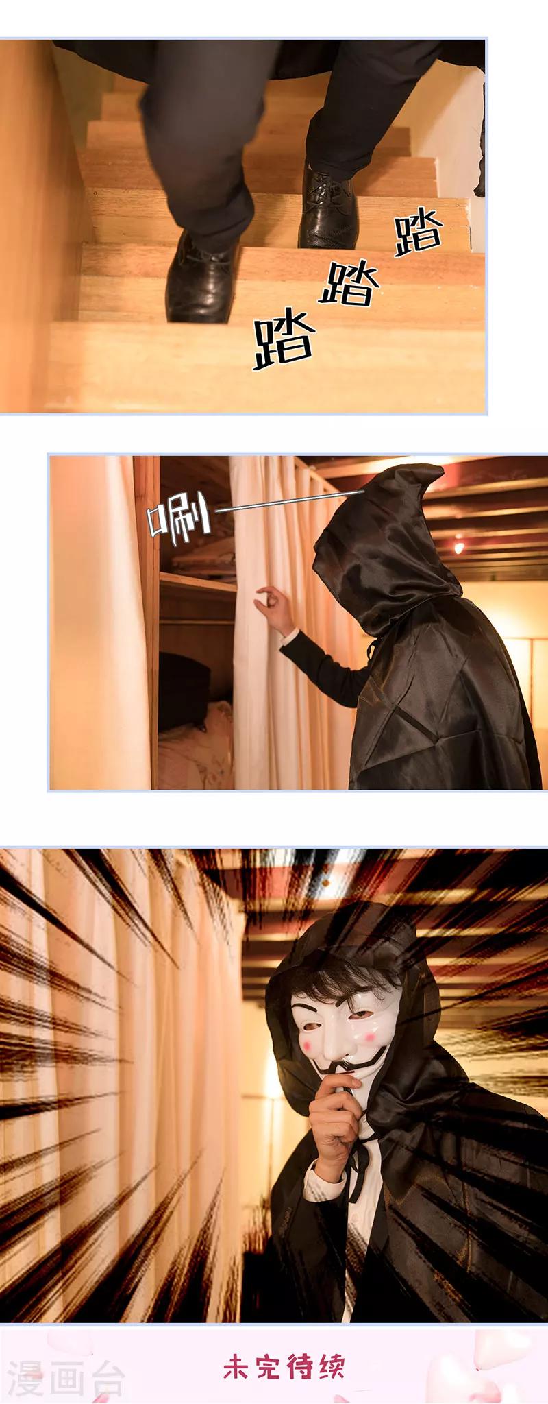 《总裁休想套路我》第69话 第9页