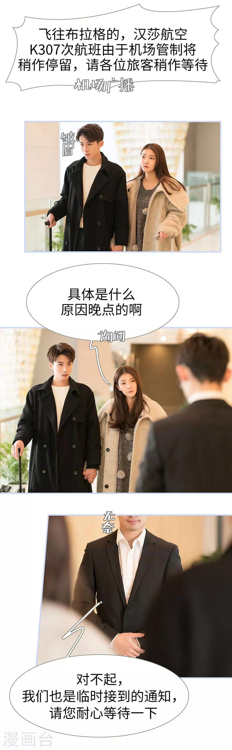 《总裁休想套路我》最终话 第10页
