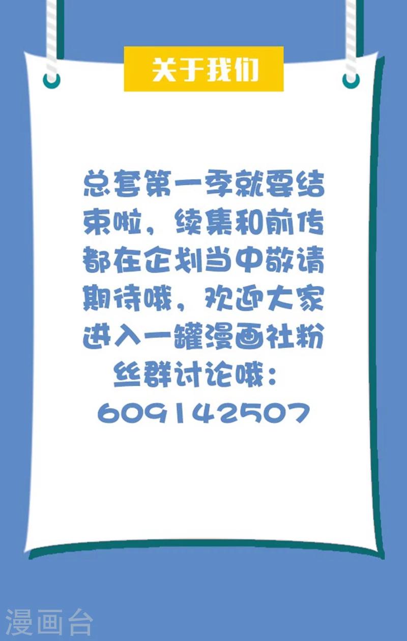 《总裁休想套路我》最终话 第12页