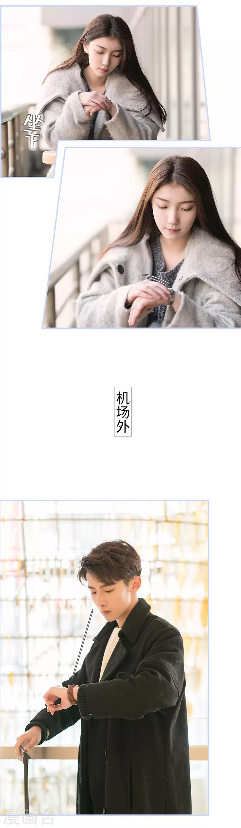 《总裁休想套路我》最终话 第3页