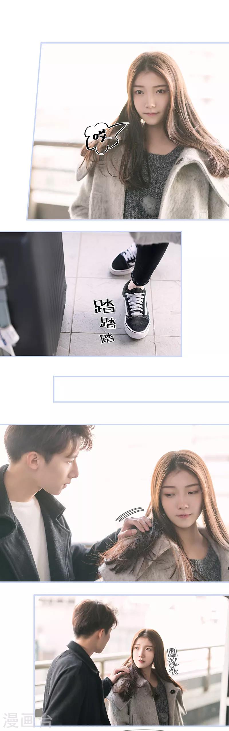 《总裁休想套路我》最终话 第6页