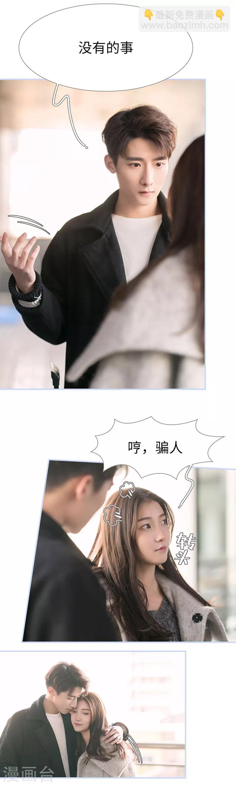 《总裁休想套路我》最终话 第8页
