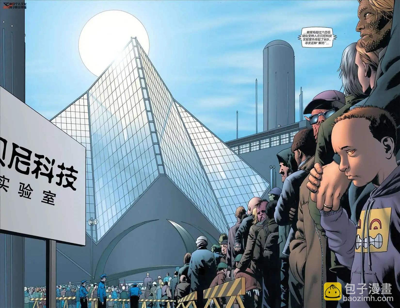《惊世绝俗X战警V3》第03卷 第4页