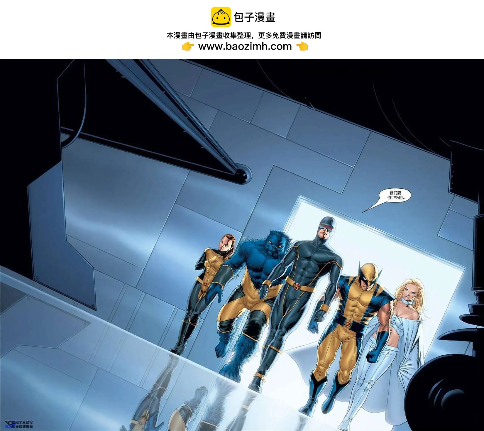 《惊世绝俗X战警V3》第01卷 第22页