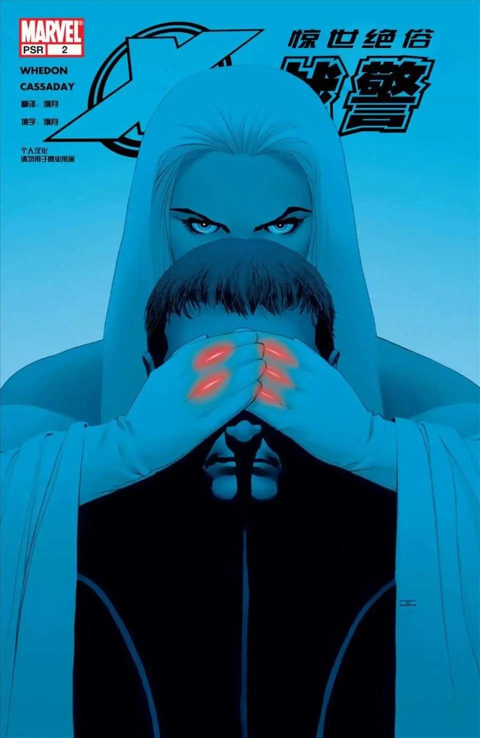 《惊世绝俗X战警V3》第02卷 第1页
