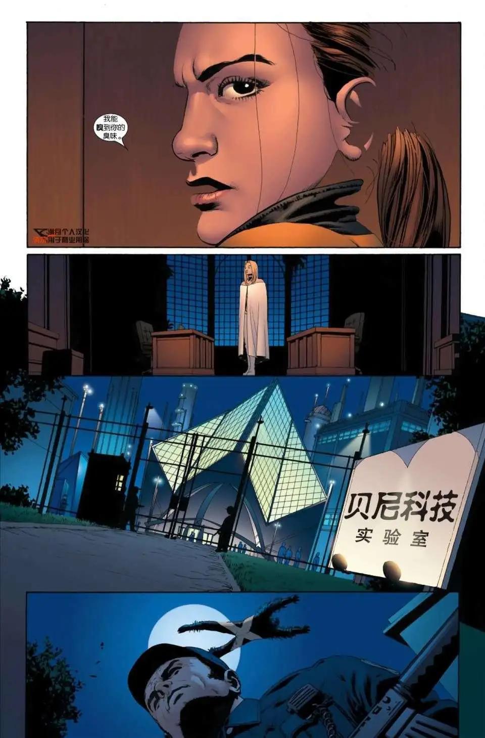 《惊世绝俗X战警V3》第02卷 第21页