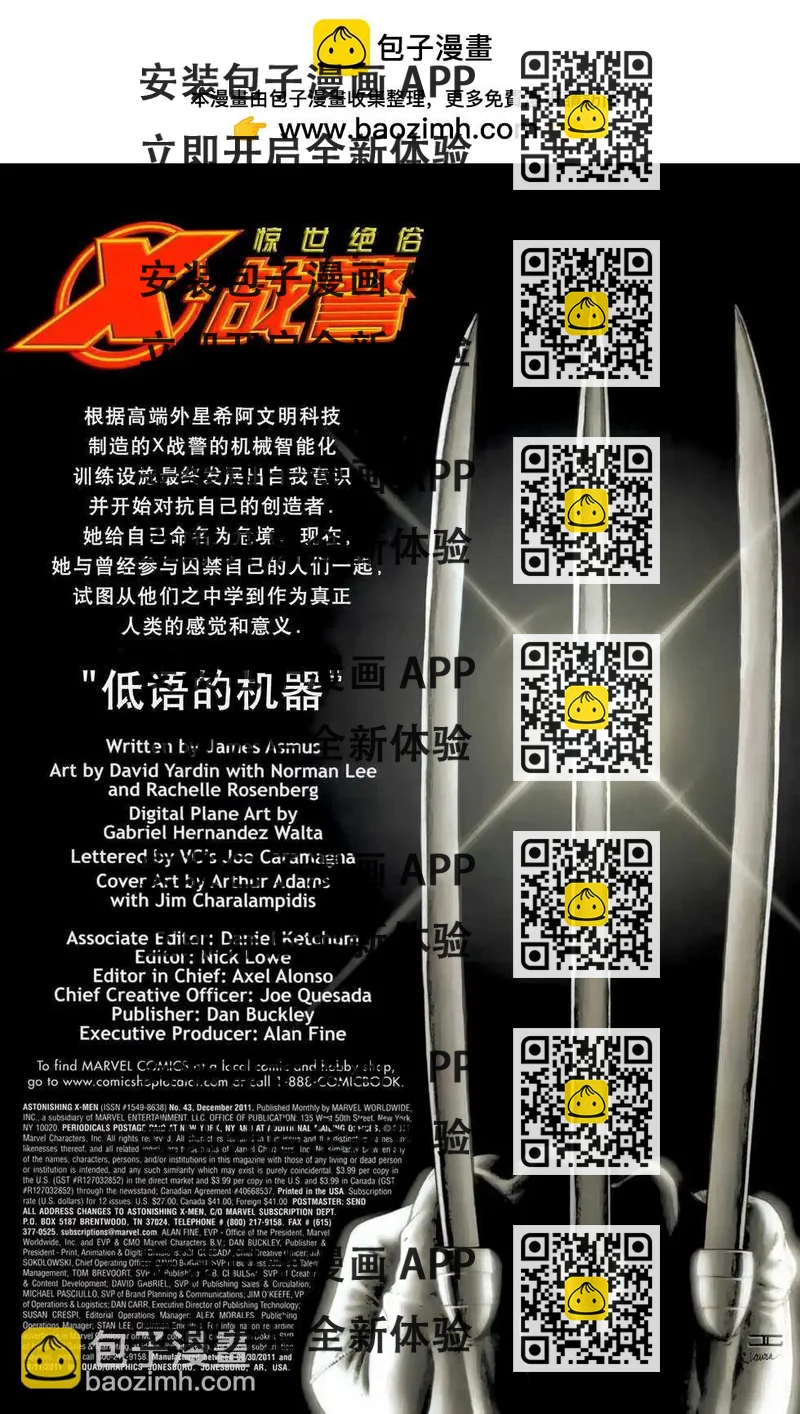 《惊世绝俗X战警V3》第43卷 第2页