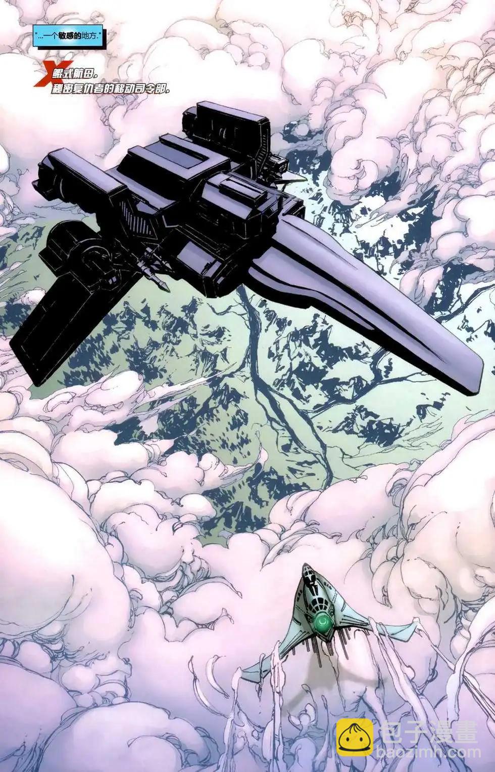 《惊世绝俗X战警V3》第43卷 第5页