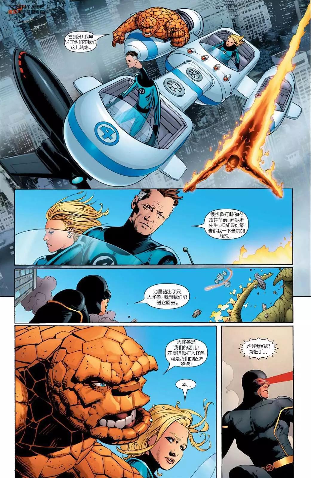 《惊世绝俗X战警V3》第07卷 第11页