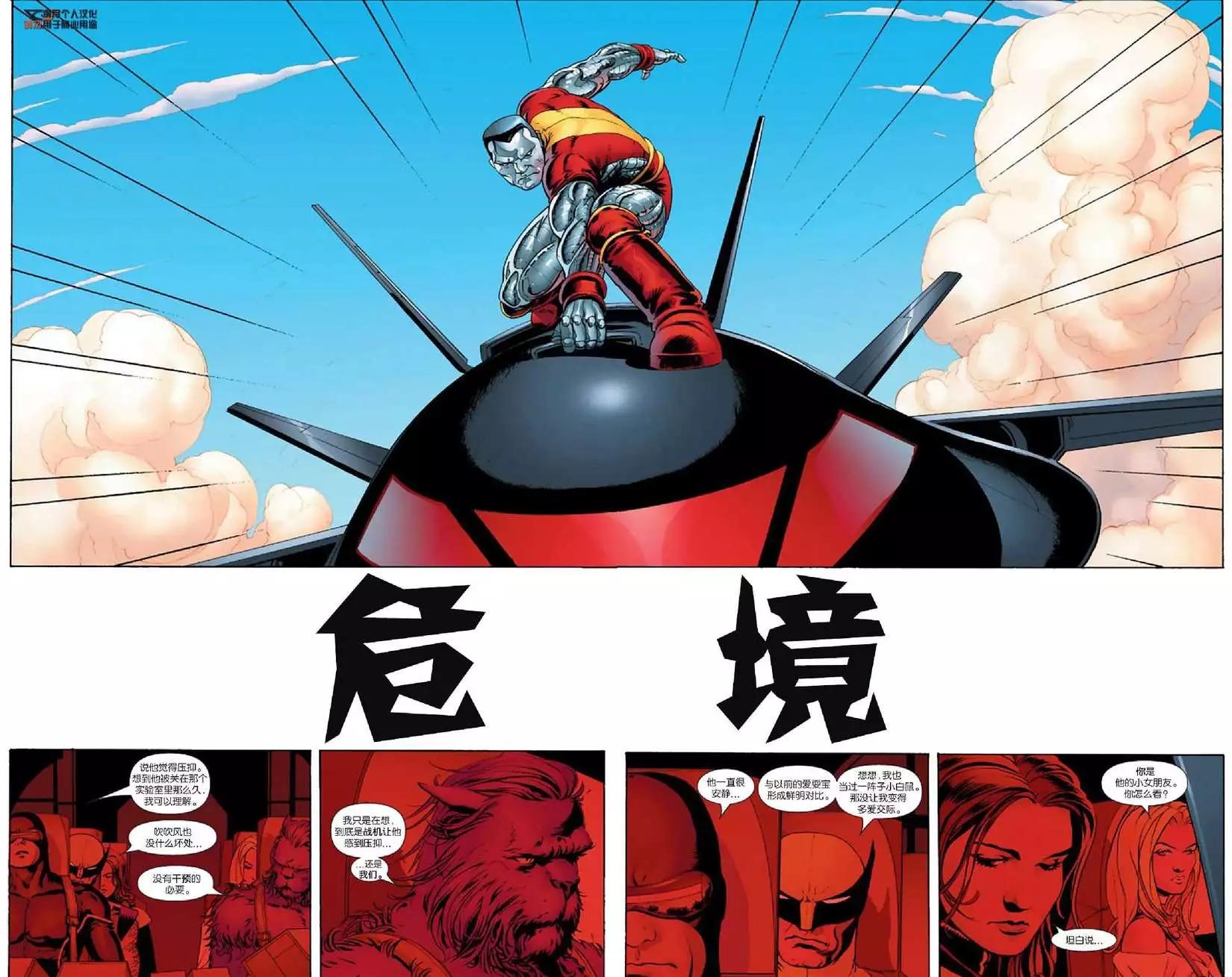 《惊世绝俗X战警V3》第07卷 第4页