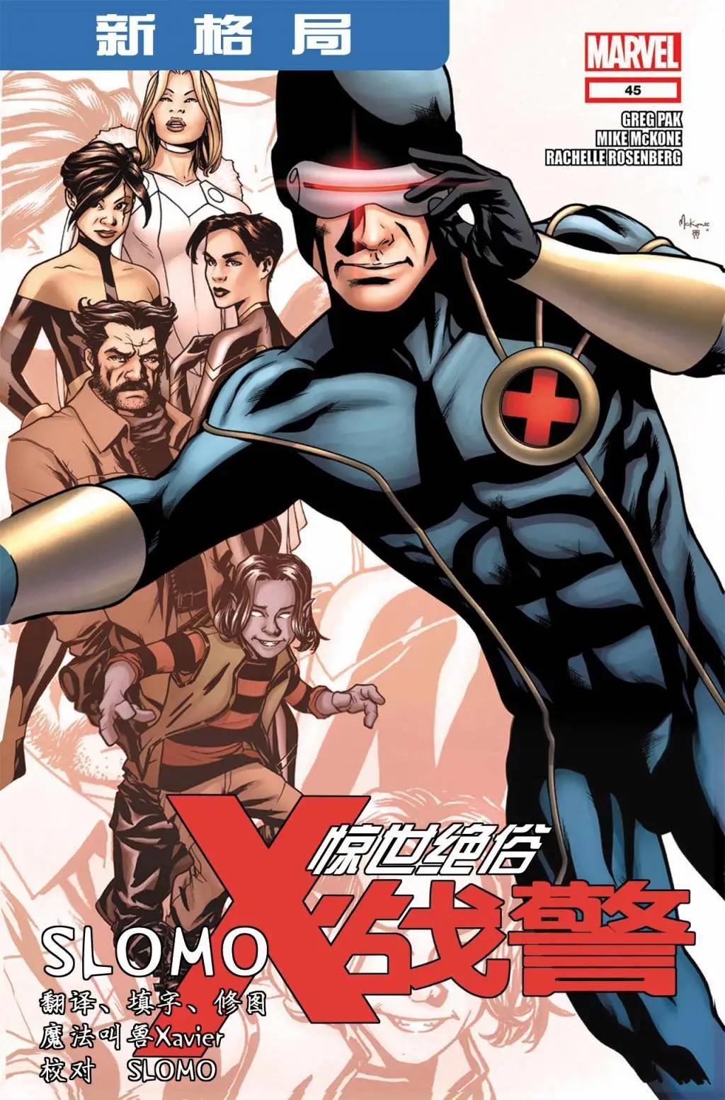 《惊世绝俗X战警V3》第45卷升华#2 第1页