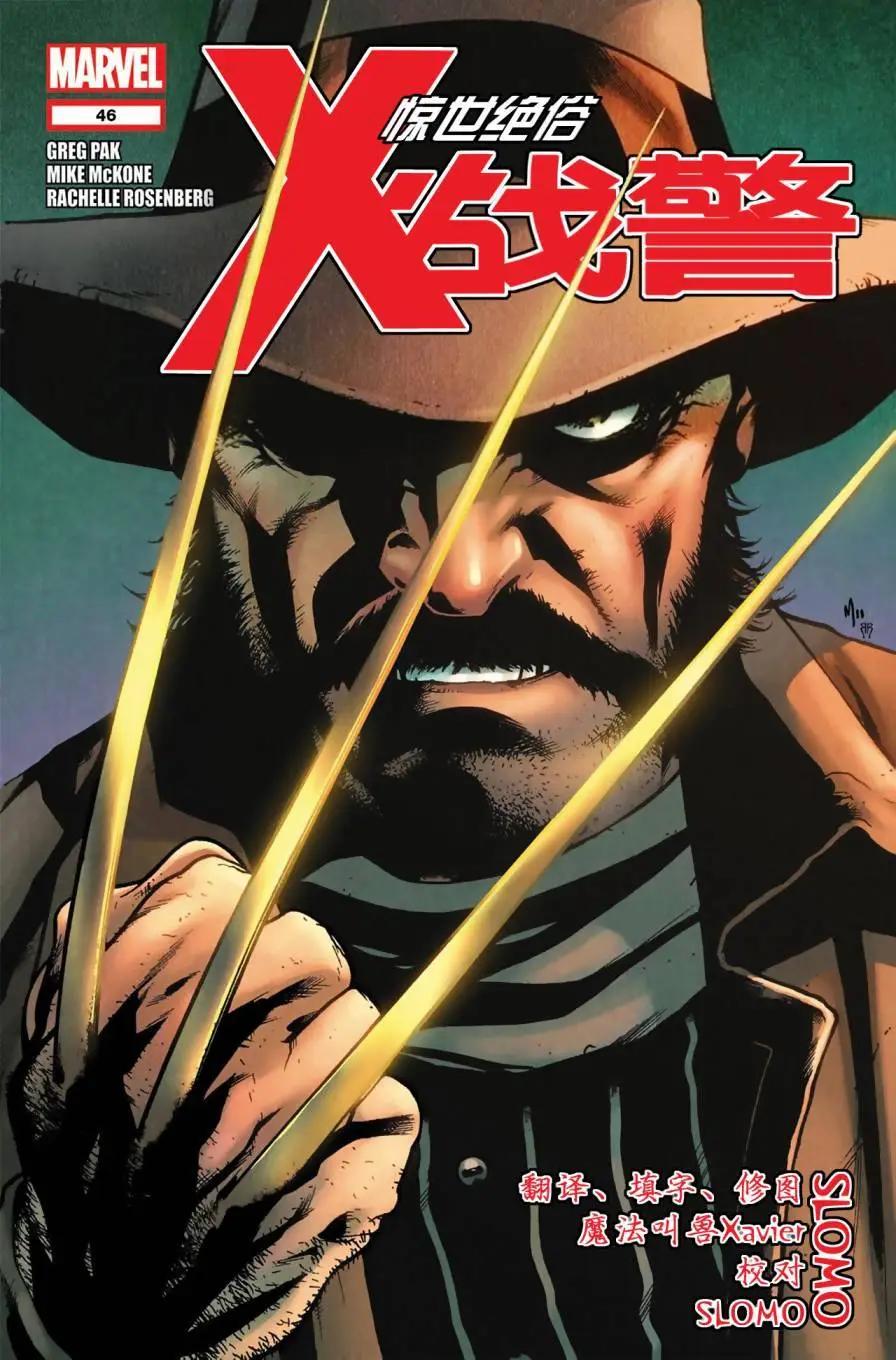 《惊世绝俗X战警V3》第46卷升华#3 第1页