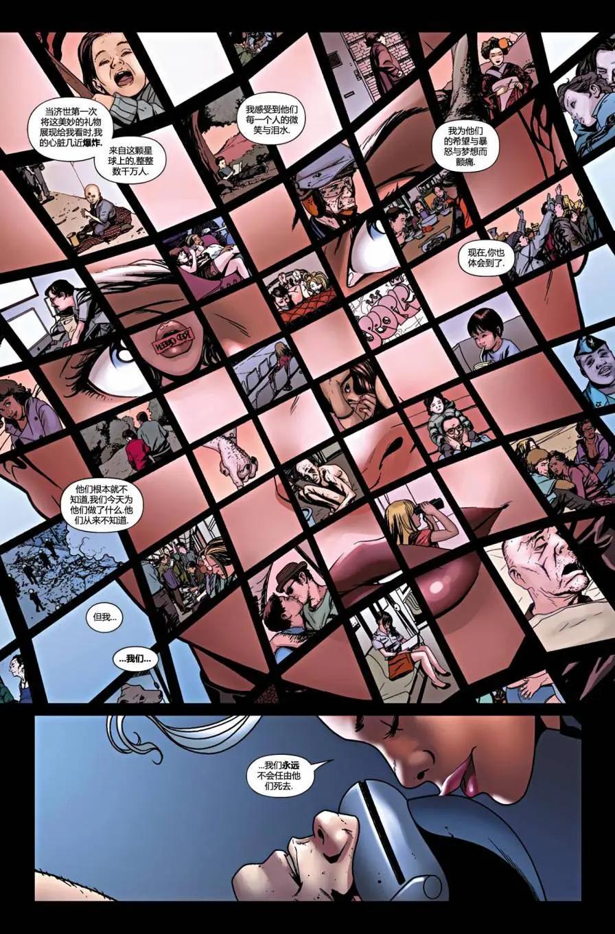 《惊世绝俗X战警V3》第46卷升华#3 第21页
