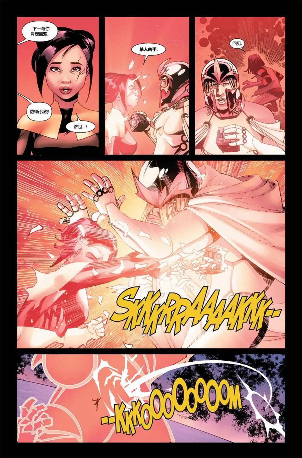 《惊世绝俗X战警V3》第47卷升华终章 第18页