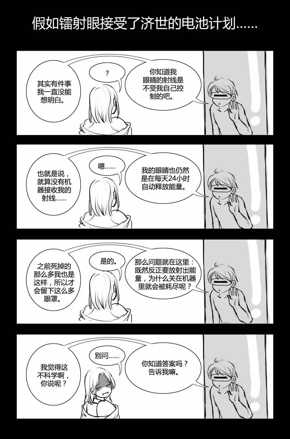 《惊世绝俗X战警V3》第47卷升华终章 第24页