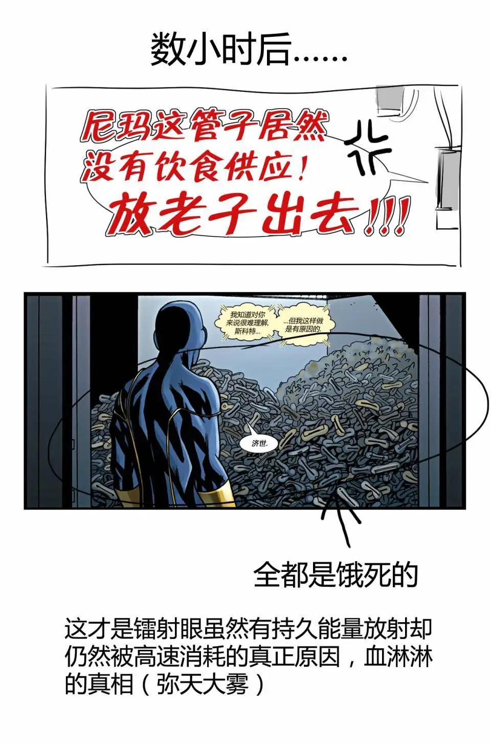 《惊世绝俗X战警V3》第47卷升华终章 第25页